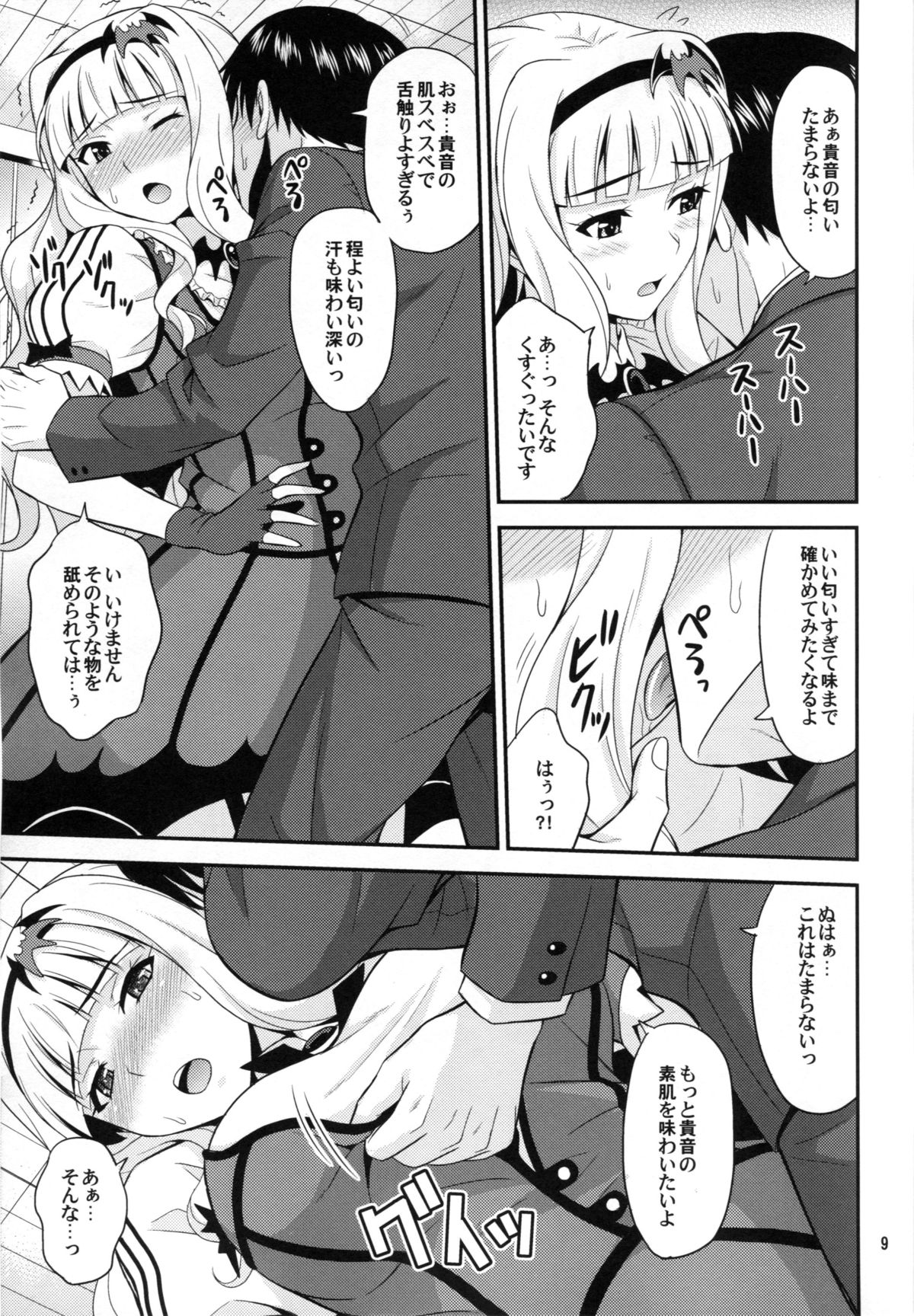 (C85) [Junpuumanpandou (Hida Tatsuo)] Kyun! Harapeko Princess (THE IDOLM@STER) page 8 full