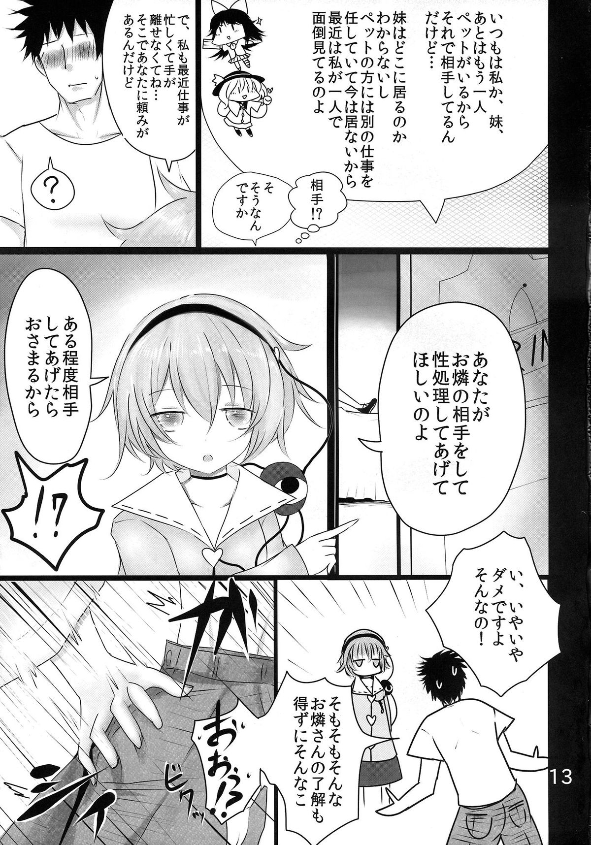 (Reitaisai 10) [Jackpot 64 (HAN)] ORNX (Touhou Project) page 12 full