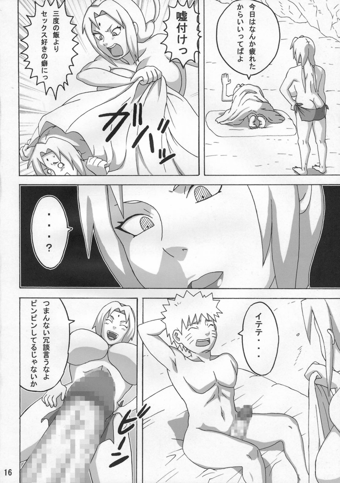 (C79) [Naruho-dou (Naruhodo)] Jungle de Icchau? (Naruto) page 17 full