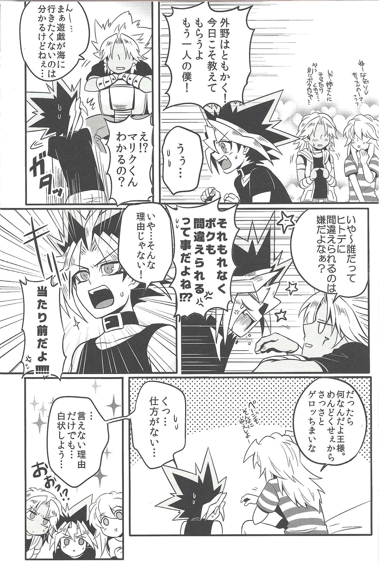 (Sennan Battle Phase 17) [Uyamuya (Handa 96)] Uyamuya-zume Hon 2 (Yu-Gi-Oh!) page 7 full