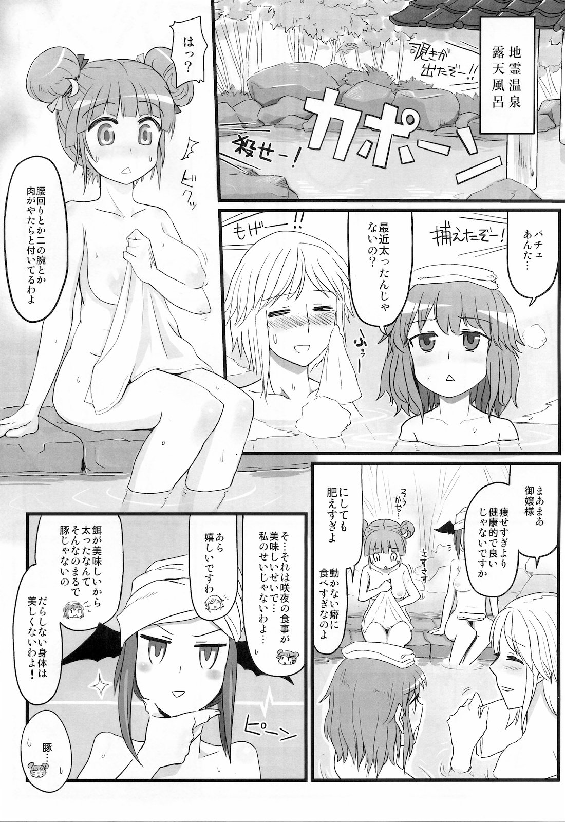 (Reitaisai 8) [Ryokucha Combo (Chameleon)] Pachu Minkan (Touhou Project) page 4 full