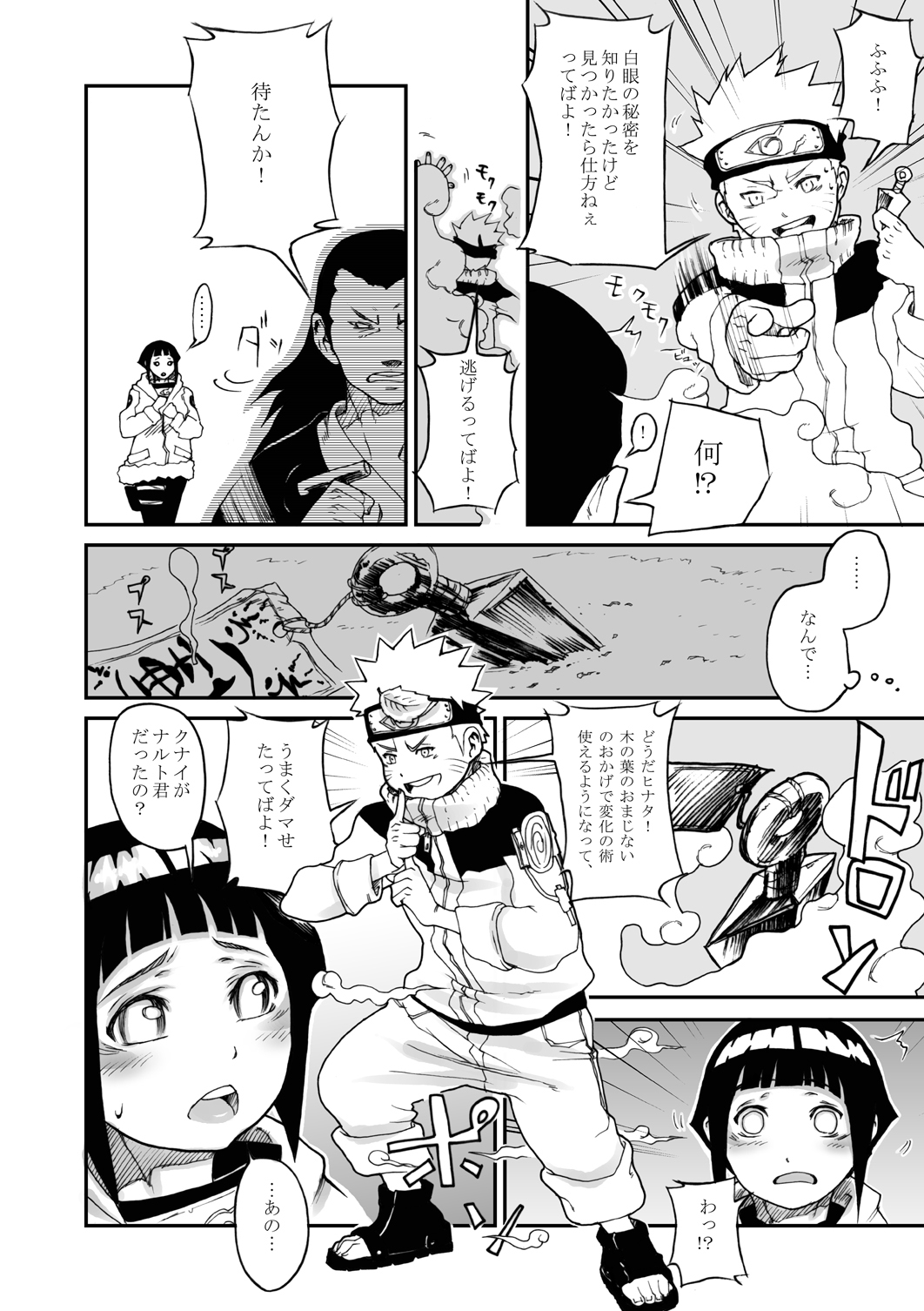 (C73) [Kurohonyasan (Yamashita Kurowo)] Konoha no Omajinai (Naruto) page 21 full