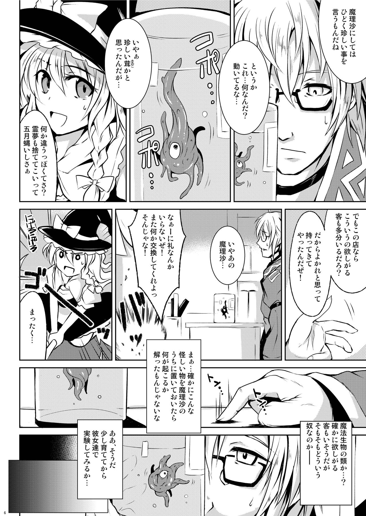 (Reitaisai 13) [MegaSoundOrchestra (Sanwaribiki)] Gensou Enkou ~Scarlet~ Shoku (Touhou Project) page 6 full