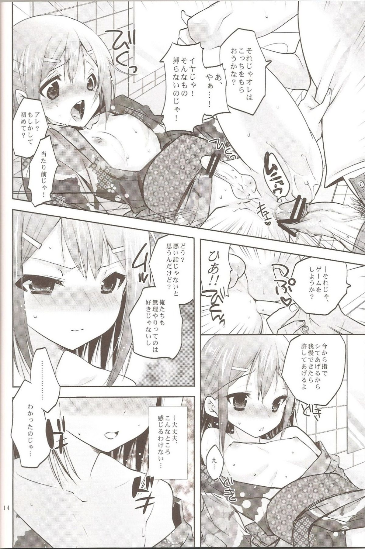 [Mahouse (Jakou Nezumi)] Baka to Hideyoshi to 6.5-Kan no Are (Baka to Test to Shoukanjuu) page 13 full