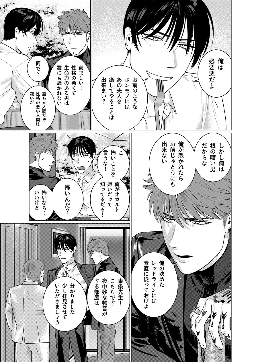 [Inumiso] Seishi no Hazama nite [Digital] page 4 full