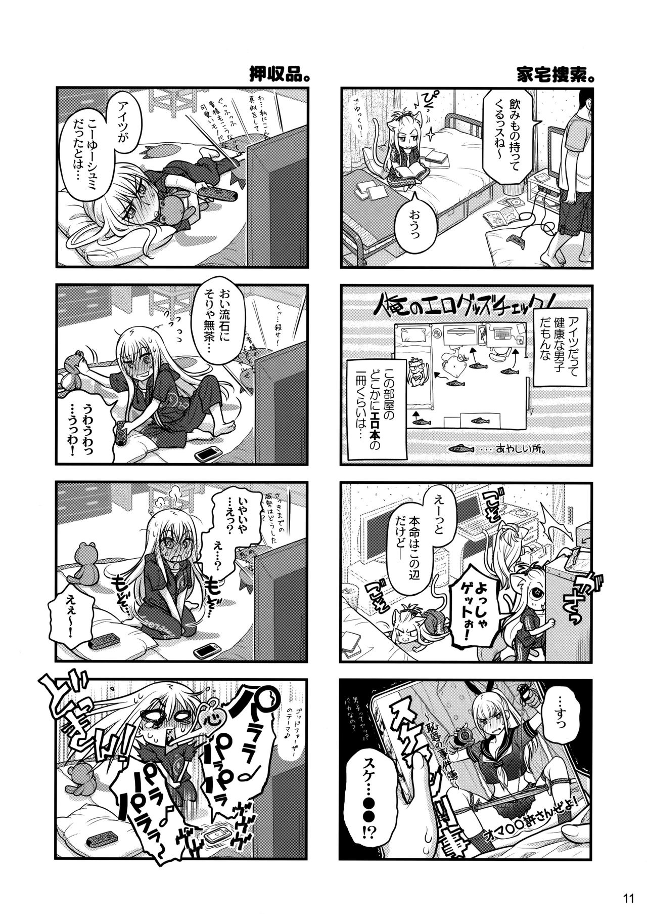(C86) [Otaku Beam (Ootsuka Mahiro)] Senpai-chan to Ore Retu page 10 full