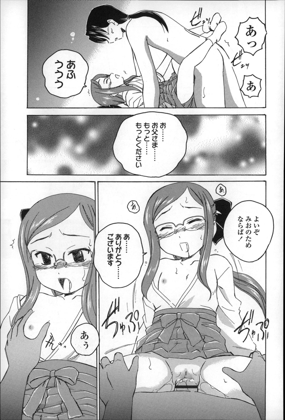 [Wanyanaguda] Youshou no Hana no Himitsu - The secret of Girls flowers page 51 full