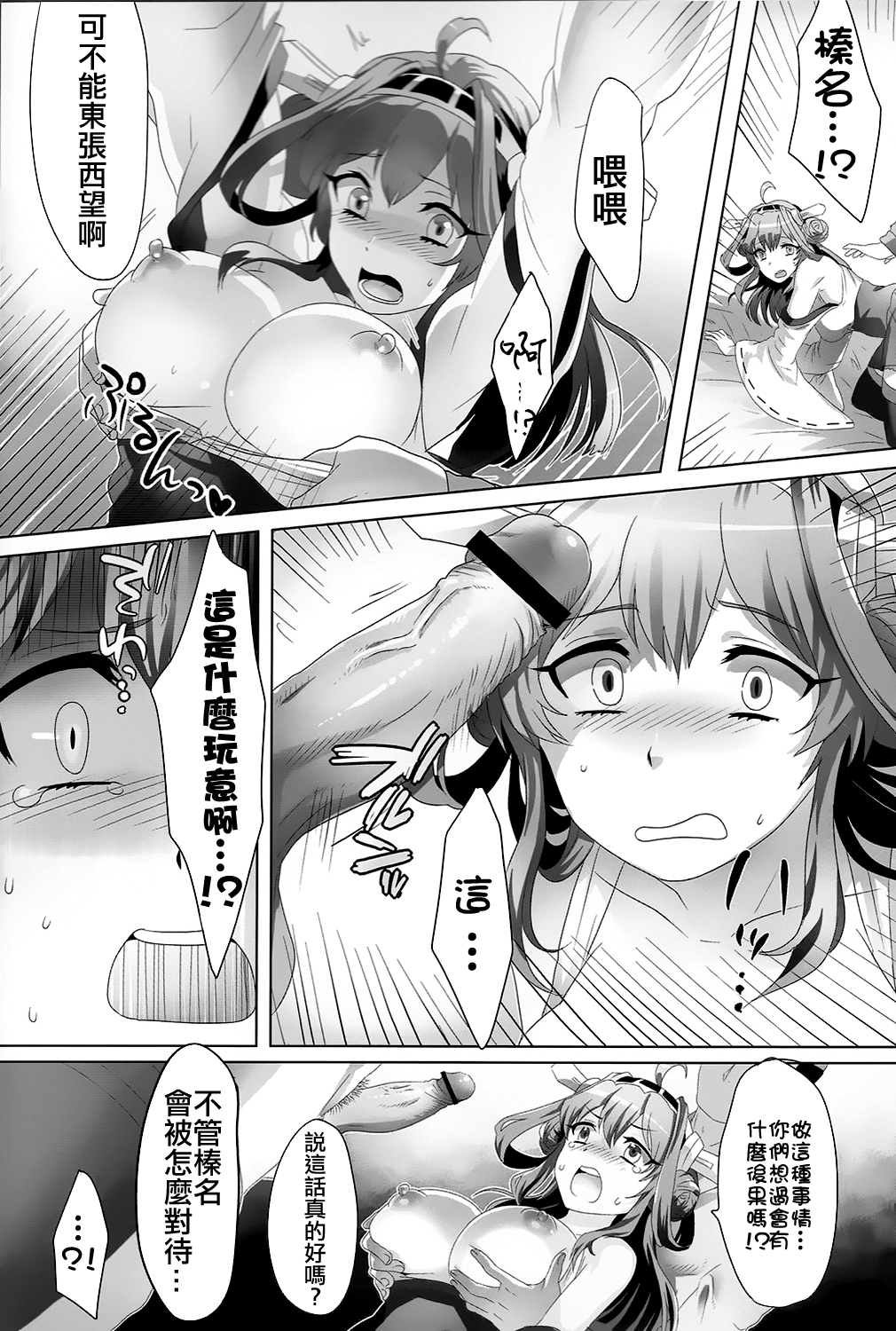 (Houraigekisen! Yo-i! 3Senme!) [Mochimochi Carnevale (Ikezaki Misa)] Kannai Seibi Nisshi (Kantai Collection -KanColle-) [Chinese] {Gentlemanhop&魔皮卡漢化} page 8 full