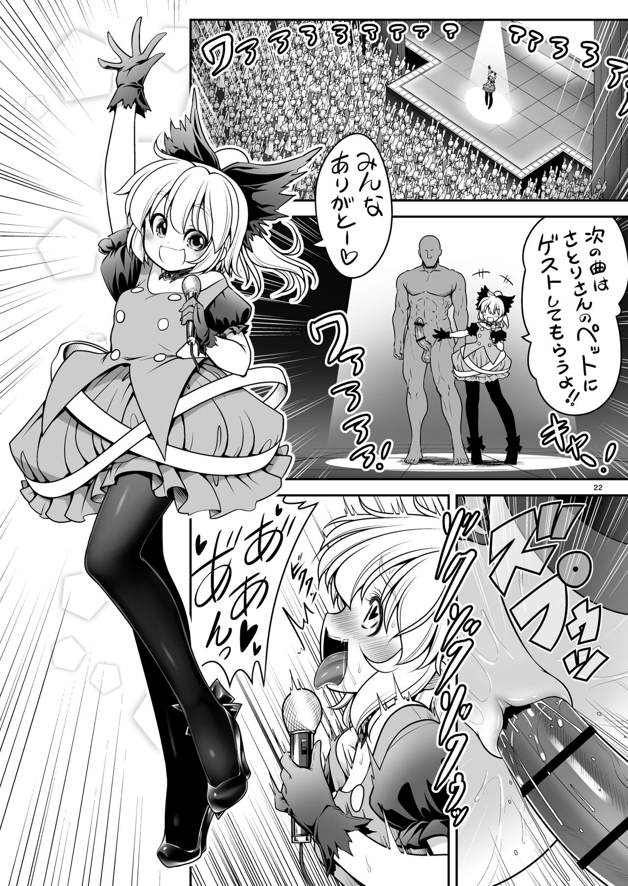 [Yosutebito na Mangakaki (Tomoki Tomonori)] Nureru Kyuujigoku (Touhou Project) [Digital] page 22 full