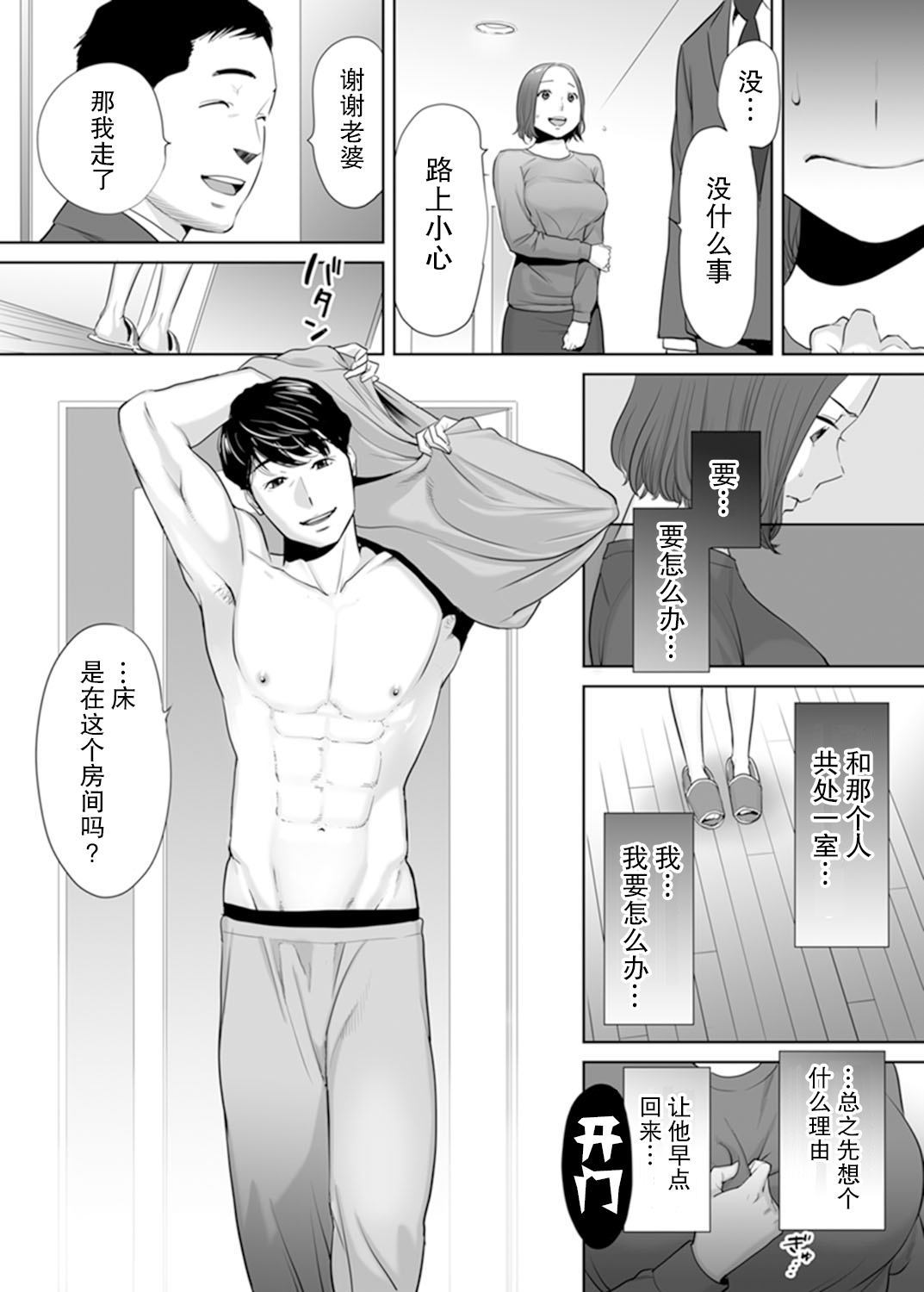 [Katsura Airi] Otto no Buka ni Ikasarechau... Aragaezu Kanjite Shimau Furin Tsuma 1 [Chinese] [朔夜汉化组] [Digital] page 24 full