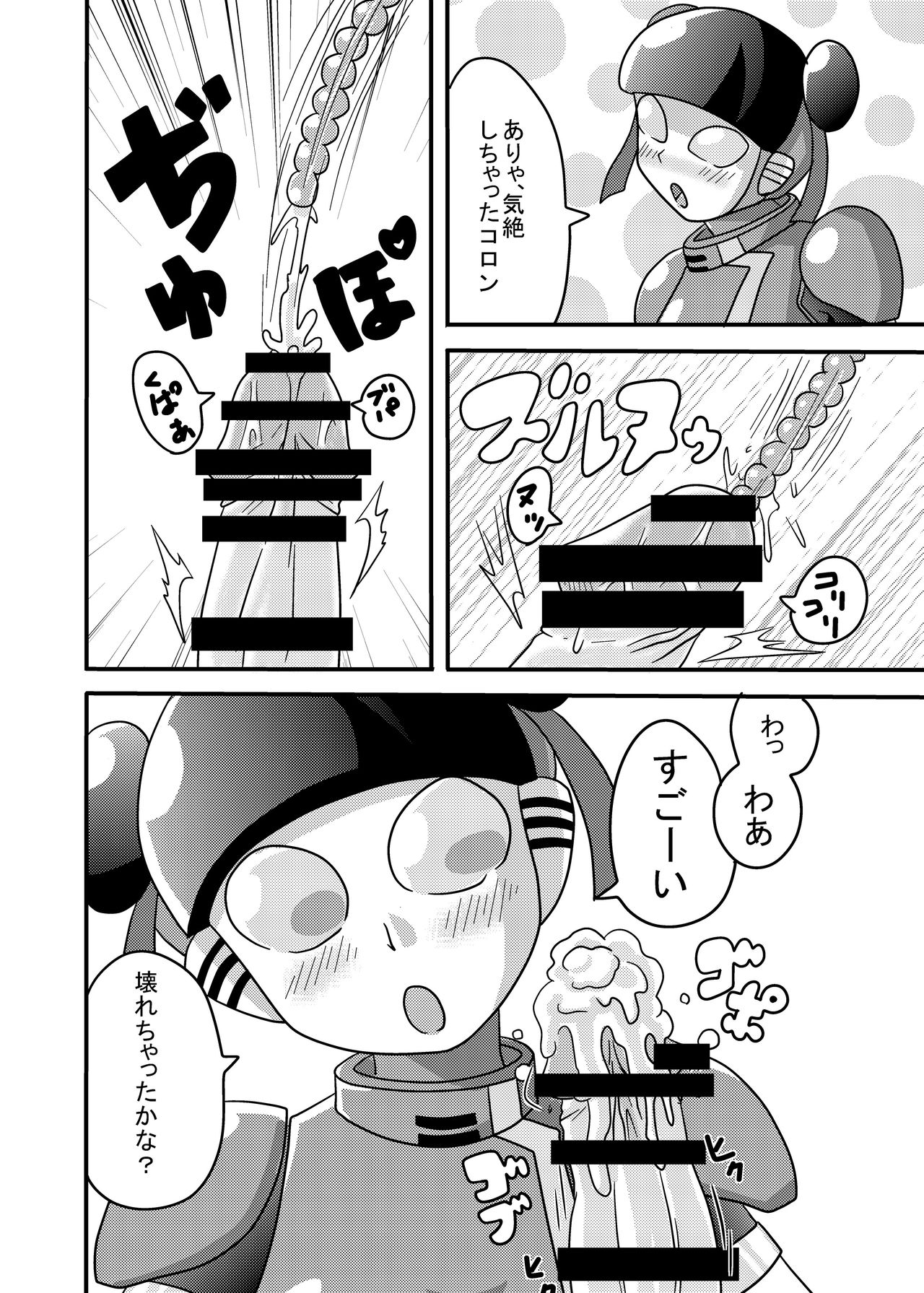 [Metametadan (Metameta)] Shota Seme Colon (Choujuu Sentai Liveman) [Digital] page 18 full