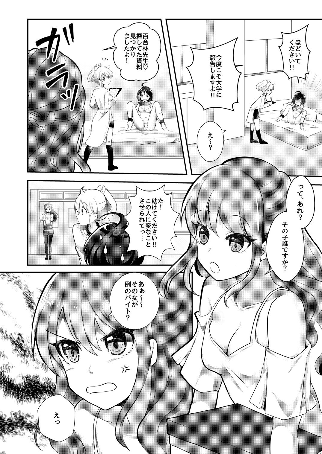 [Tanu Choco (Akasa Tanu)] Yuri-ken Beit Boshuuchuu 2 [Digital] page 5 full