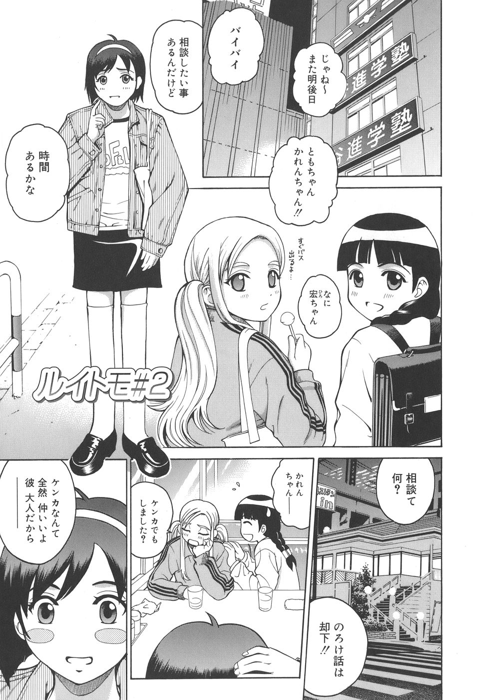 [Kitani Sai] Himitsu Jugyou page 213 full