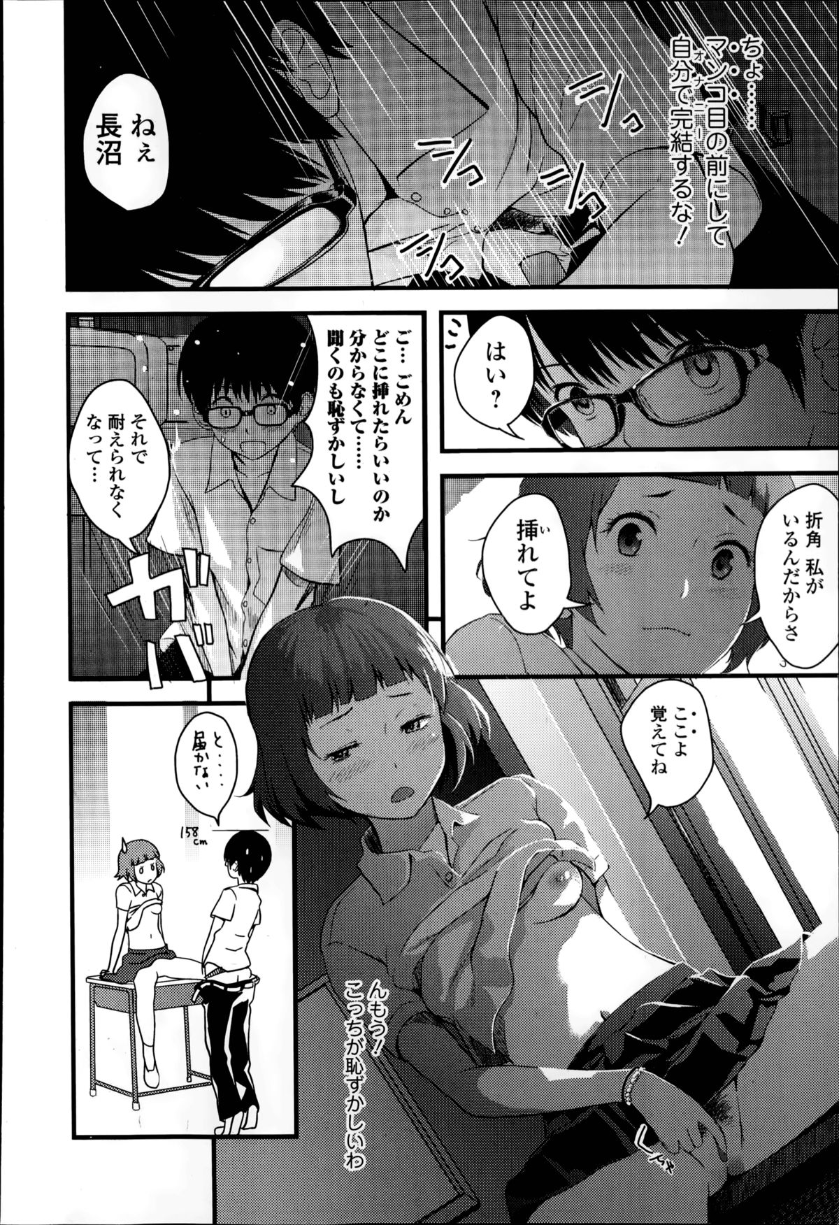 [Yoshida Tobio] Otome the Virus Ch. 1-2 page 14 full