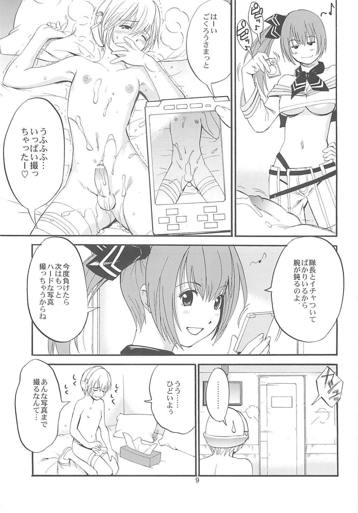 (C70) [Saigado] Space Cumboy (Senko no Ronde) page 8 full