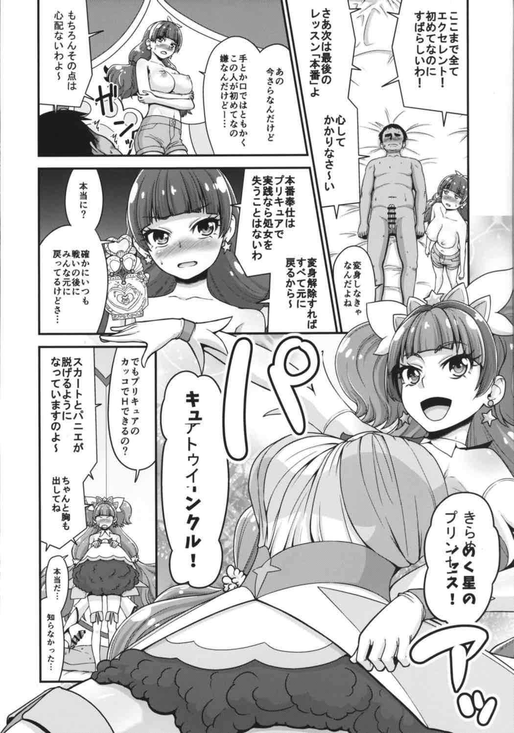 (C88) [Koppun (Hone)] Go! Kirakira Princess Lesson! (Go! Princess PreCure) page 15 full