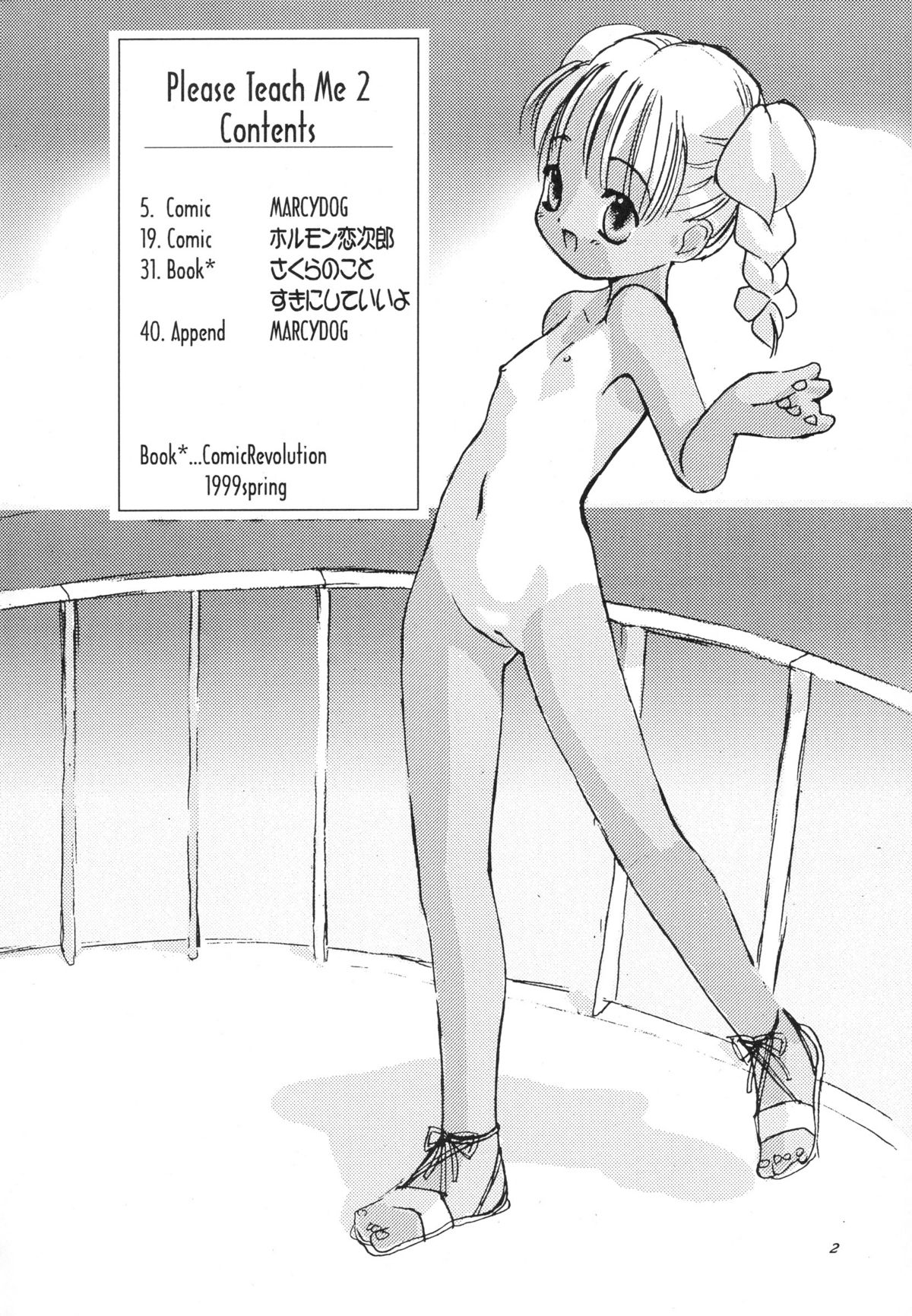(C56) [Chokudoukan (Marcy Dog, Hormone Koijirou)] Please Teach Me 2. (Cardcaptor Sakura) page 3 full