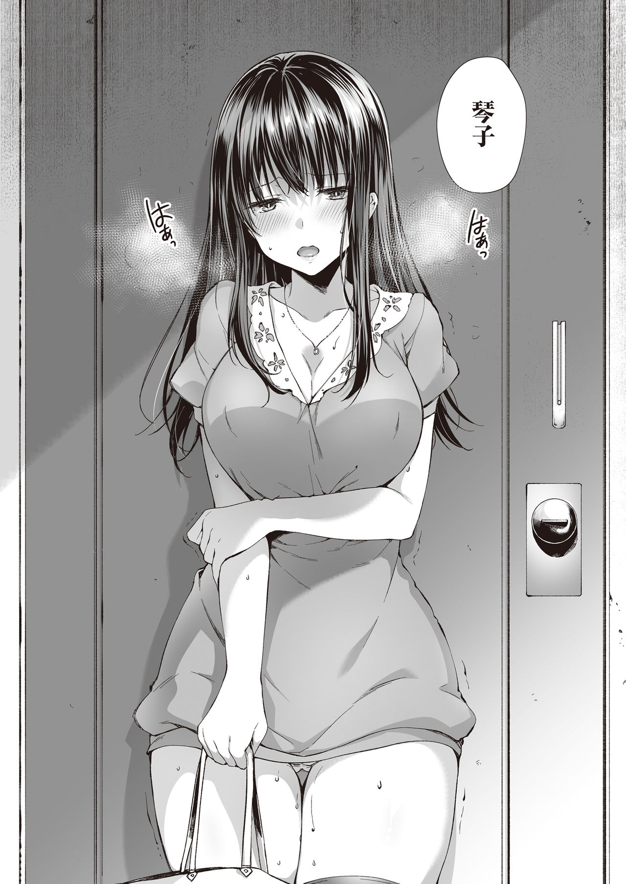 [Nekochiwawa (Itou Nanami)] Mata Ashita, Anata to... [Chinese] page 25 full