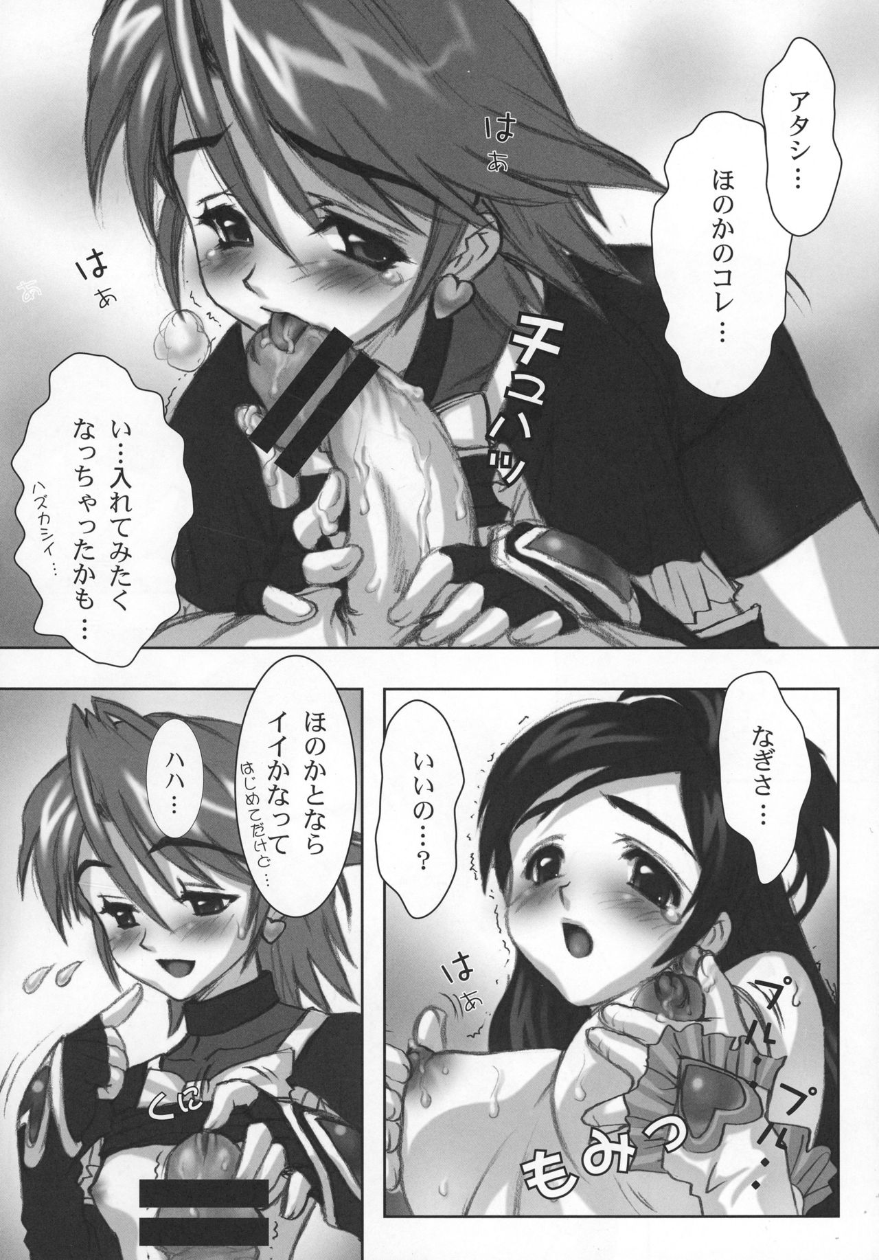 (C76) [Yorokobi No Kuni (JOY RIDE)] Yorokobi no Kuni Soushuuhen 01 (Fresh Precure!, Futari wa Precure) page 24 full