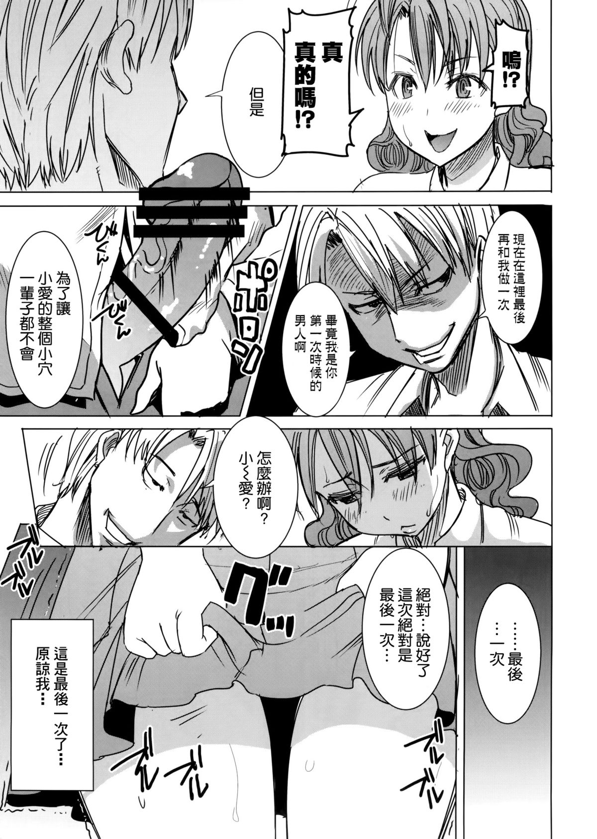 (COMIC1☆9) [Namakemono Kishidan (Tanaka Aji)] Unsweet Inoue Ai+ Watashi wa Dare o Aishiteru no... Daisuki na Koibito... Soretomo Aitsu... act2 [Chinese] [空気系☆漢化] page 23 full