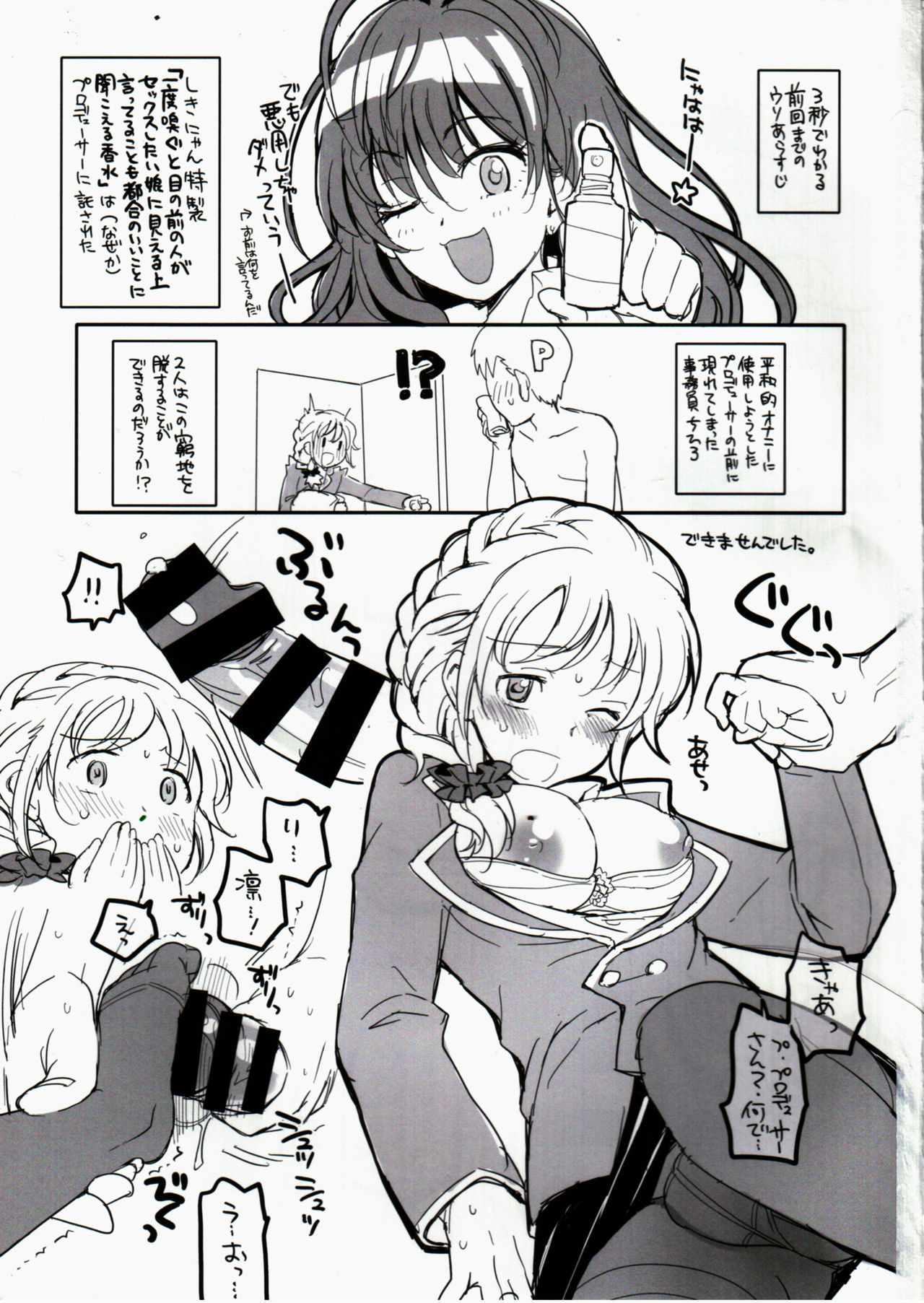 (C87) [Opaque (Futou Ryouko)] CDD - Cinderella DayDream (THE IDOLM@STER CINDERELLA GIRLS) page 2 full