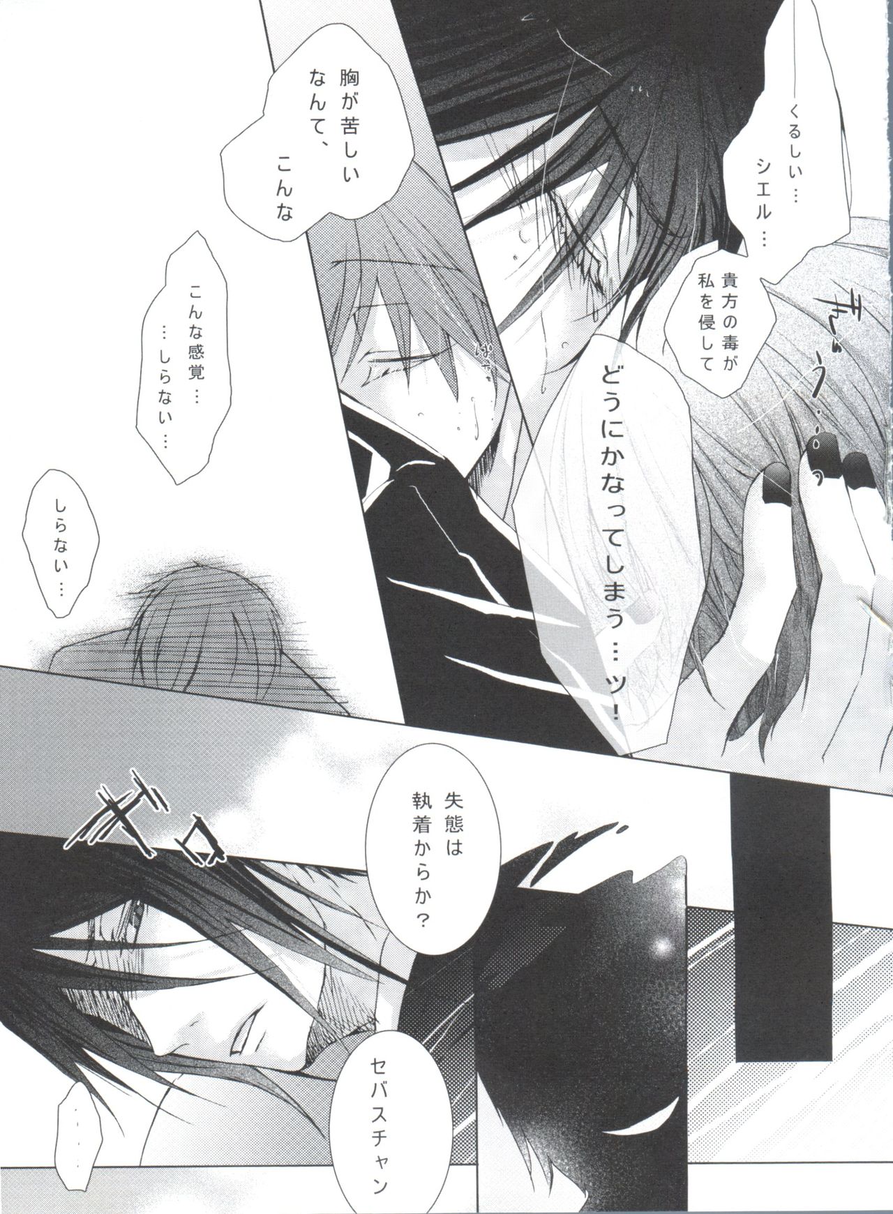 (C80) [Chocolate Macaron (Yoshizawa Vanilla)] Chimerique Blue (Black Butler) page 97 full