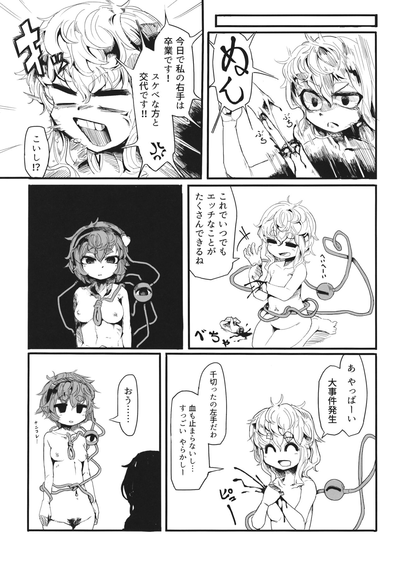 (Reitaisai 13) [Imozaiku (Migi Tonari)] Satori no Oteire (Touhou Project) page 11 full