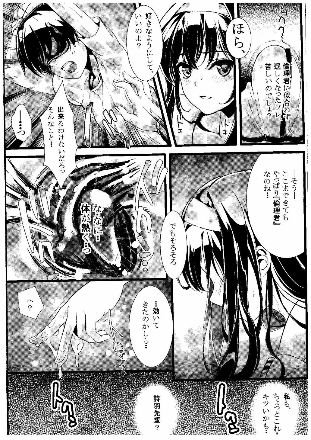 (COMIC1☆9) [Machida Cherry Boys (Kurosawa, Kami)] Saenai Futari no Itashikata (Saenai Heroine no Sodatekata) page 6 full