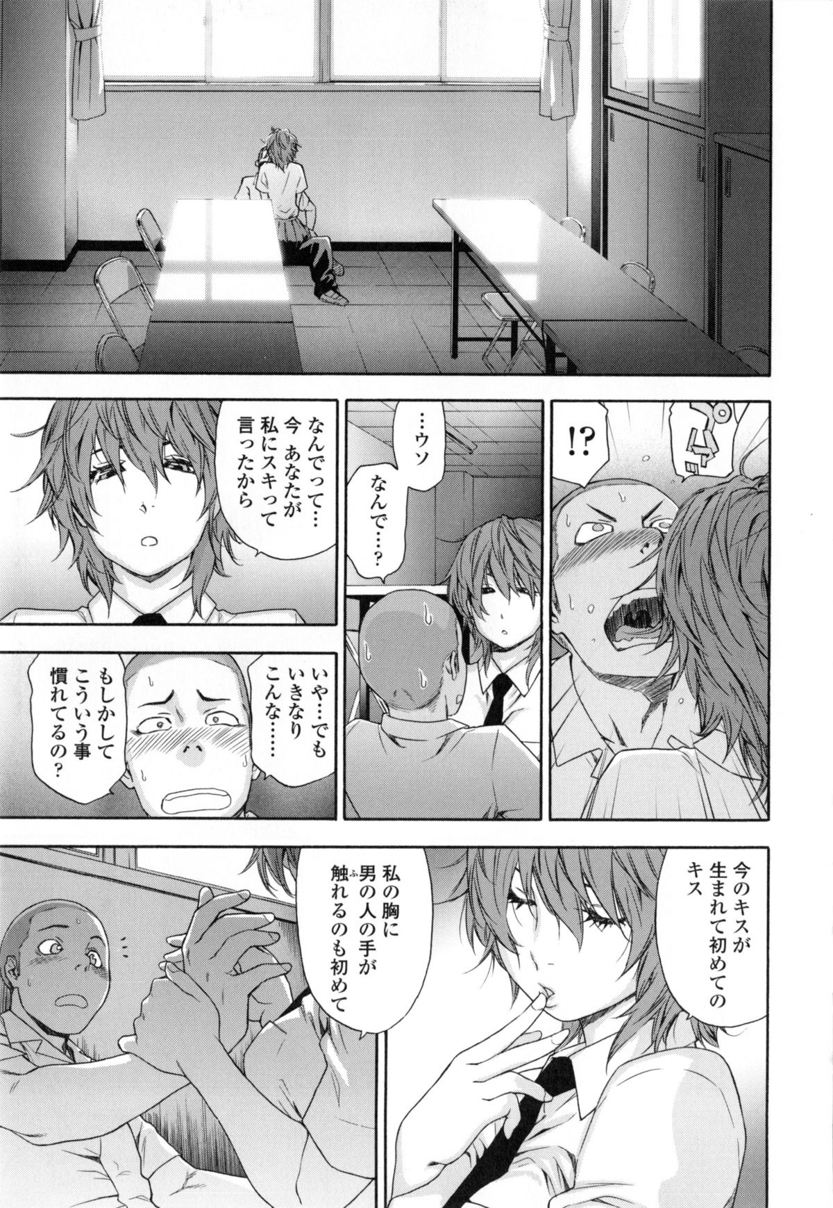 [Yamatogawa] Vanilla Essence page 38 full