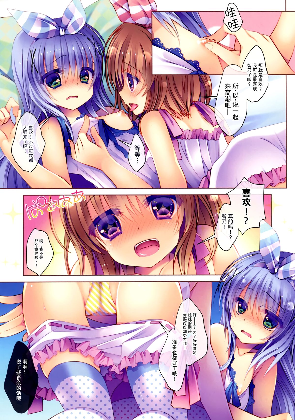 (C88) [Junginboshi (Takashina Asahi)] Cocoa to Chino no Pajama Party (Gochuumon wa Usagi desu ka?) [Chinese] [脸肿汉化组] page 6 full