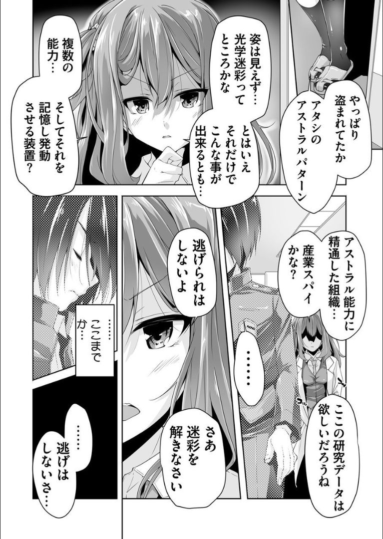 [Nishizaki Eimu] Mayu senpai ni sennyu mitsushiyoso (Bug-Bug 2019-02)[Riddle Joker][Digital] page 6 full