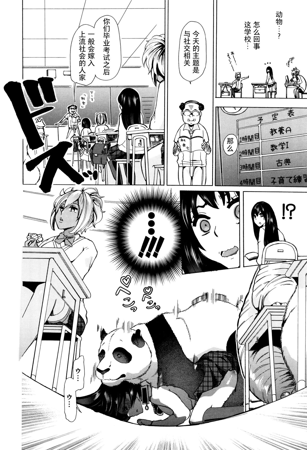 [Chikiko] Juukan Kyoushitsu -Mizutani-san- (Juukan Kyoushitsu) [Chinese] [夏月兔个人汉化] page 12 full