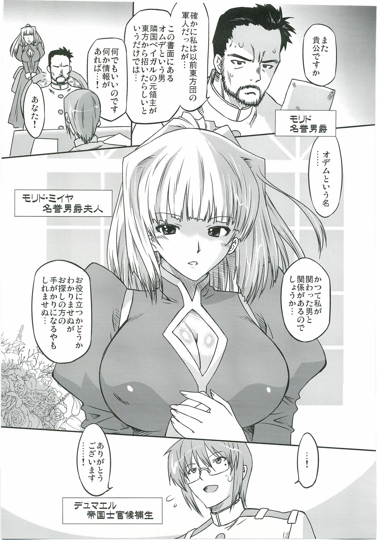 (C82) [Ohtado (Oota Takeshi)] White Passion  Milky Pain page 4 full