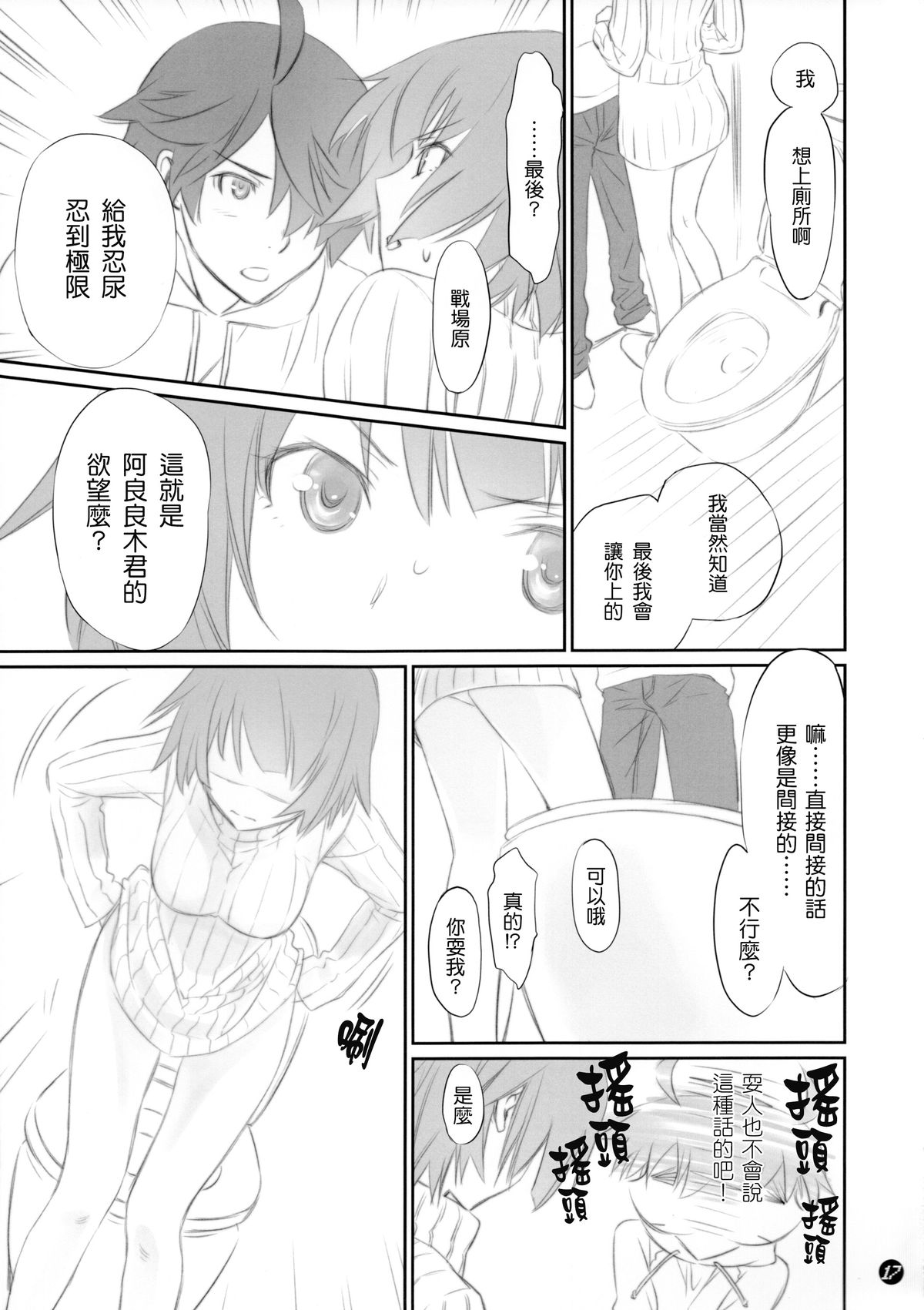 (C86) [Bloody Okojo (Akutagawa Manbou)] Koyomi Feti (Bakemonogatari) [Chinese] [渣渣漢化組] page 18 full