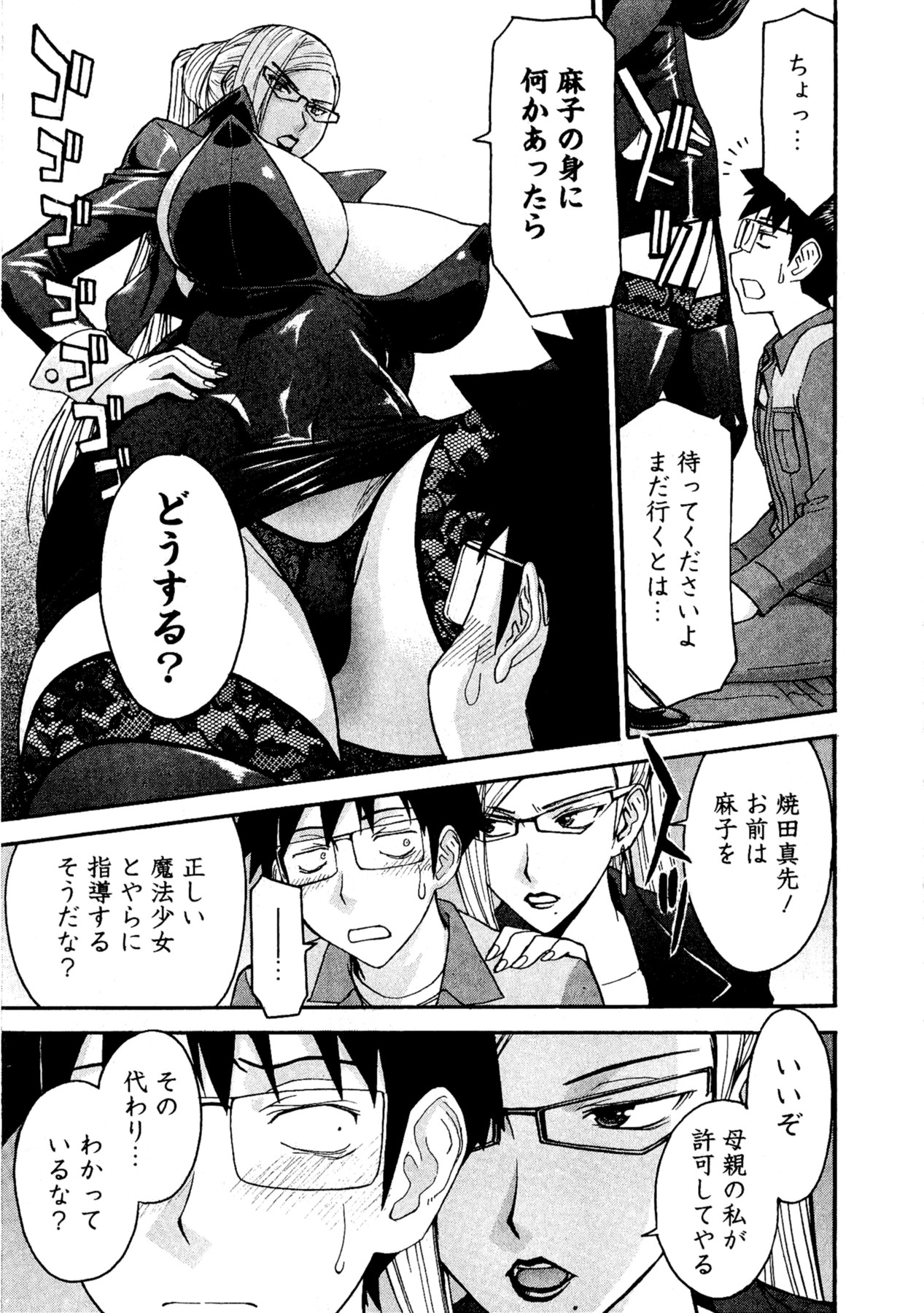 [Tsunagami  Inomaru] Magicaliz Vol.1 page 168 full