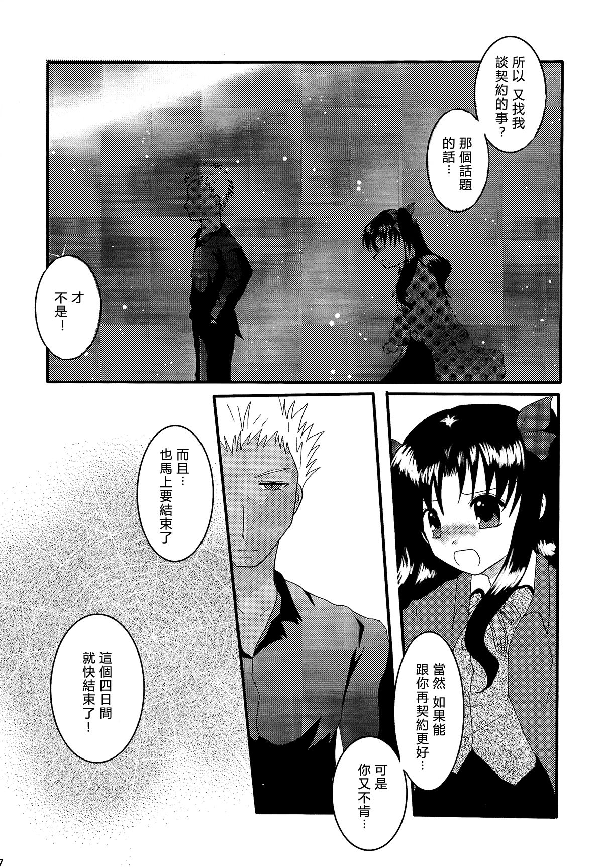 (C72) [FavoriteS (Yorarry)] Gensou Ichiya (Fate/stay night) [Chinese] page 6 full