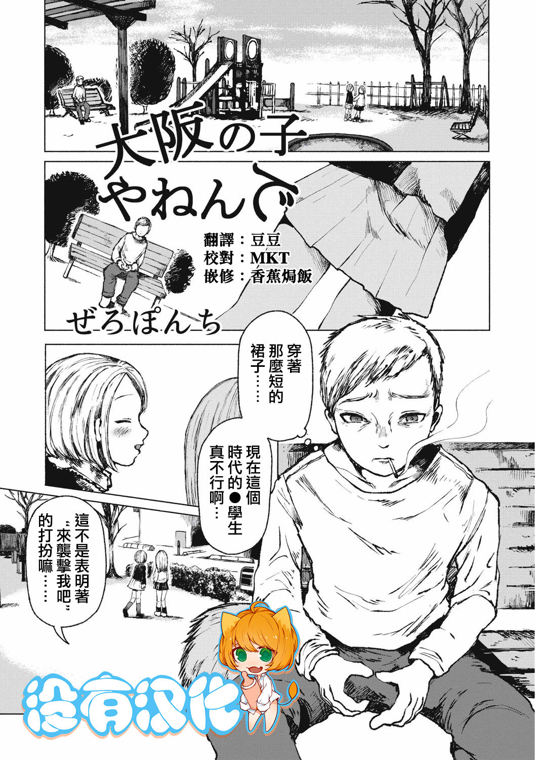 [Zero Punch] Osaka no Ko yanen de (EROGROS Vol. 4)  [Chinese] [沒有漢化] [Digital] page 1 full
