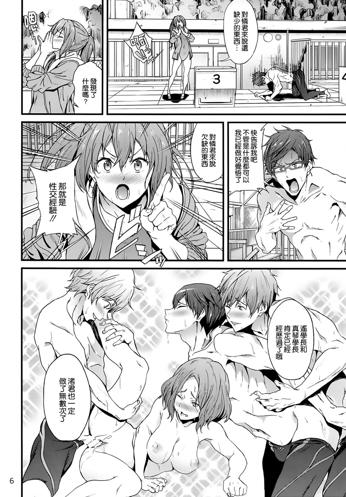 (C86) [EXTENDED PART (YOSHIKI)] GO is good! 2 (Free!) [Chinese] [空気系☆漢化] page 6 full