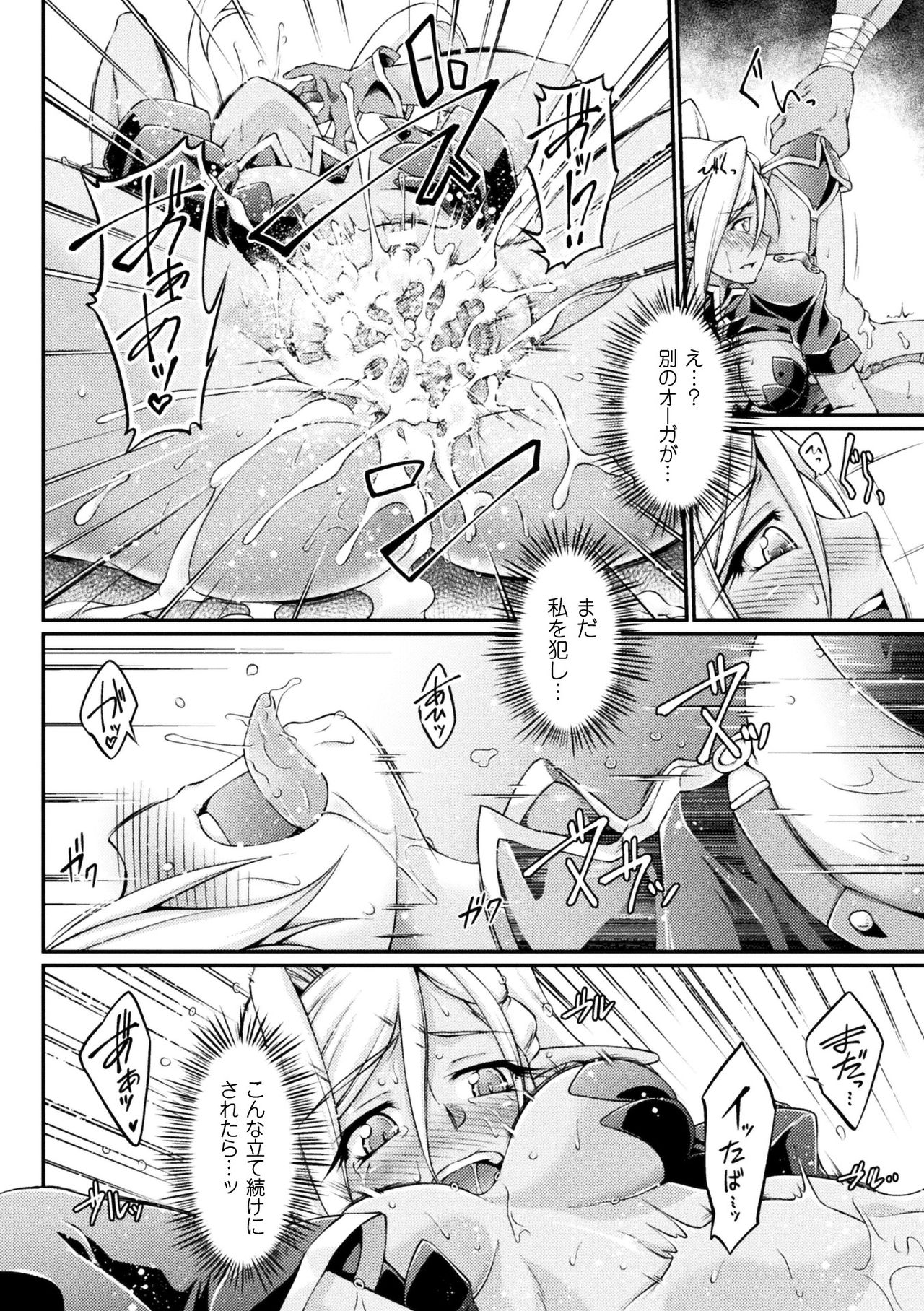 [Ootsuki Wataru] Kuroinu ~Kedakaki Seijo wa Hakudaku ni Somaru~ THE COMIC [Digital] page 34 full