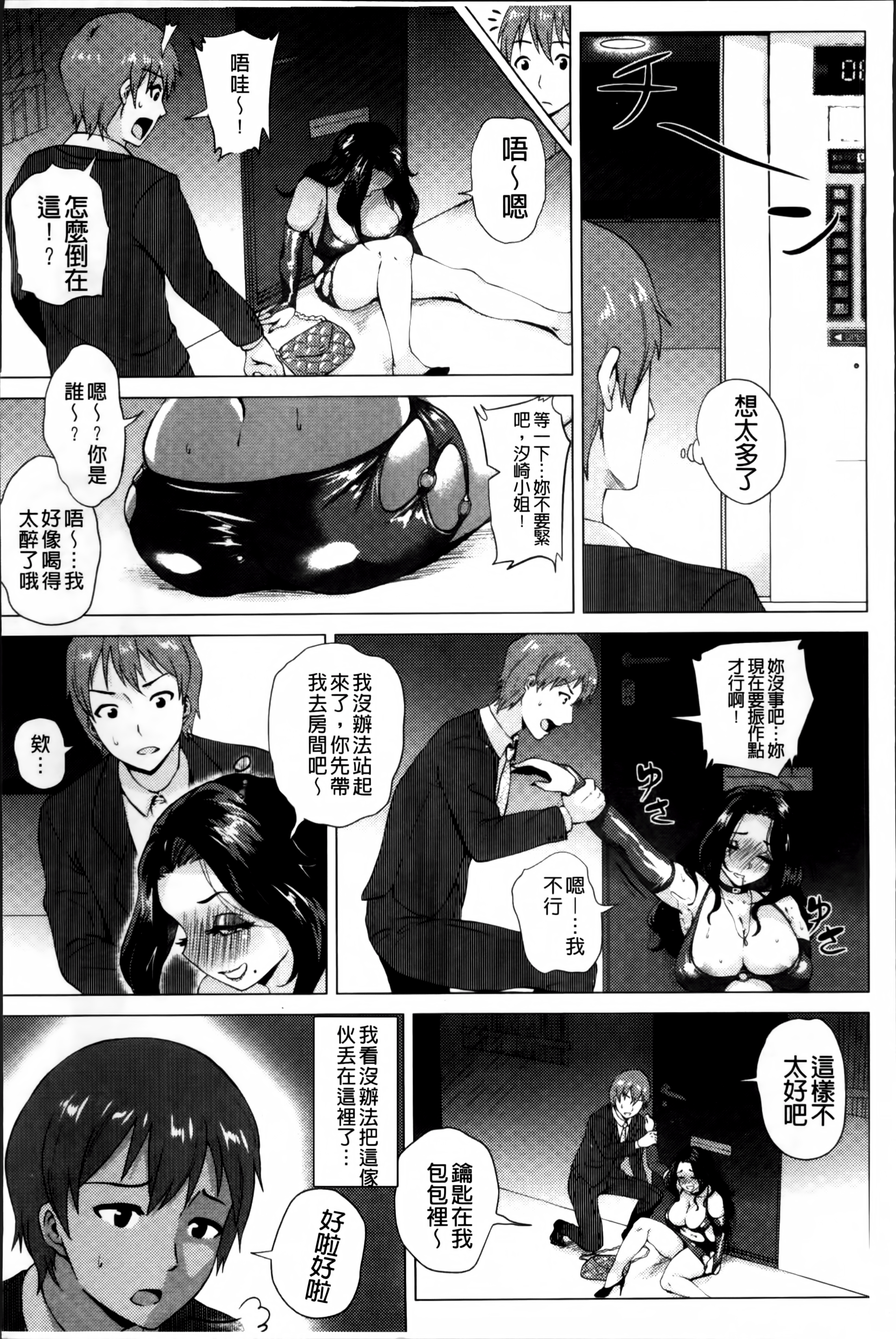 [Yokkora] Dosukebe ! Oniku-Carnival [Chinese] page 30 full