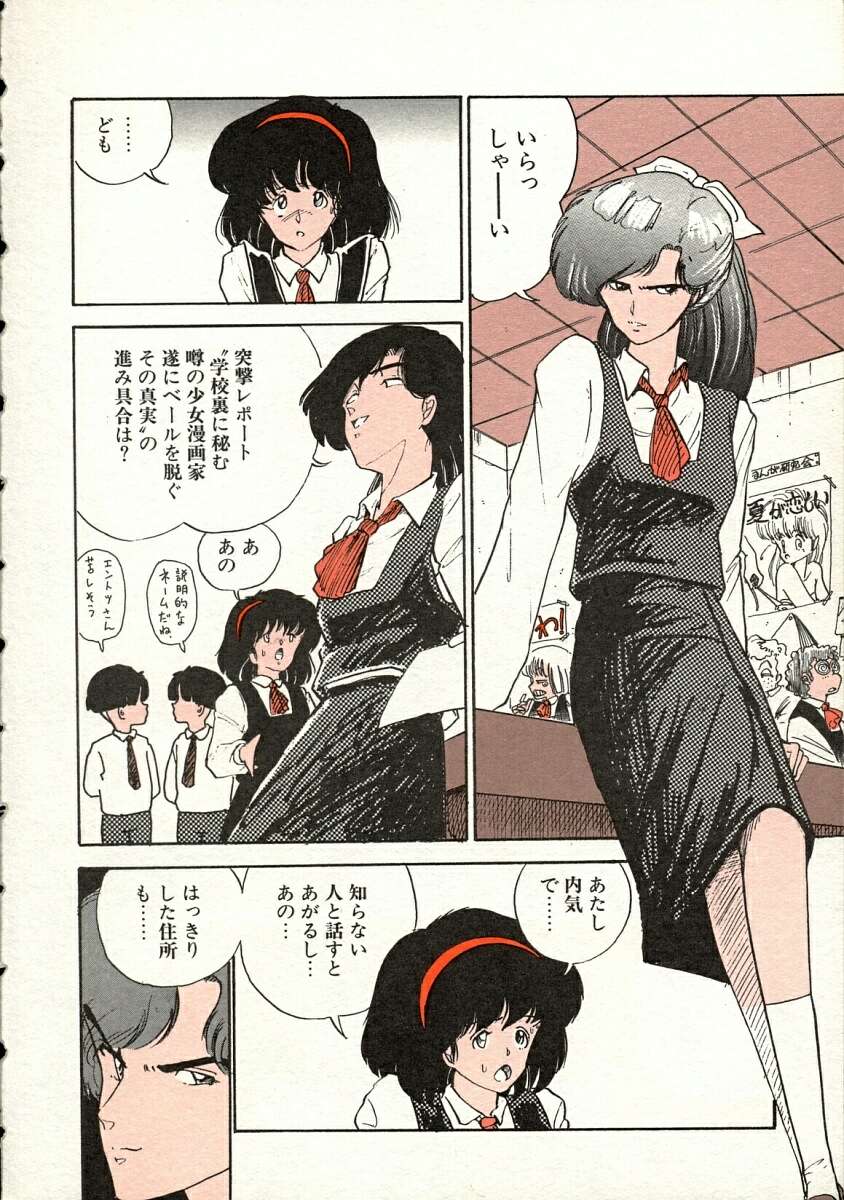 [Moriyama Toh (Yamamoto Naoki)] Pegimin H page 9 full