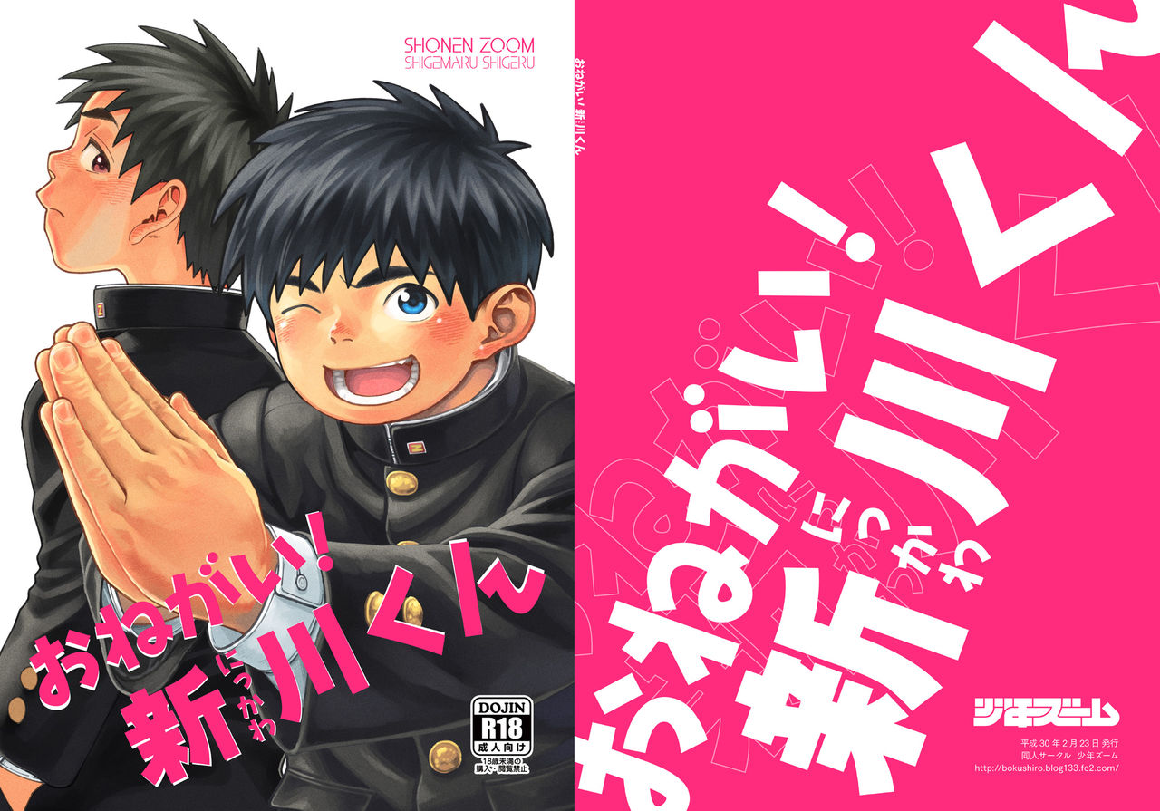[Shounen Zoom (Shigemaru Shigeru)] Onegai! Nikkawa-kun [Digital] page 33 full