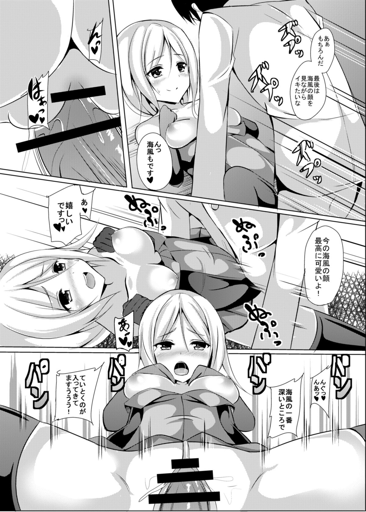 [Area7 (Kinata)] Umikaze, Ganbarimasu! (Kantai Collection -KanColle-) [Digital] page 18 full