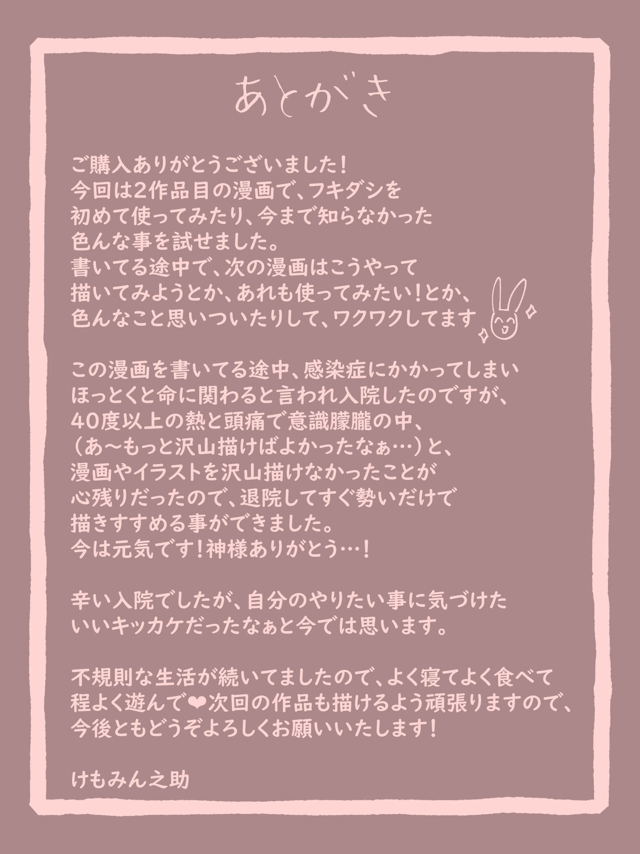 [Kemominnosuke] Kii to Haku page 52 full