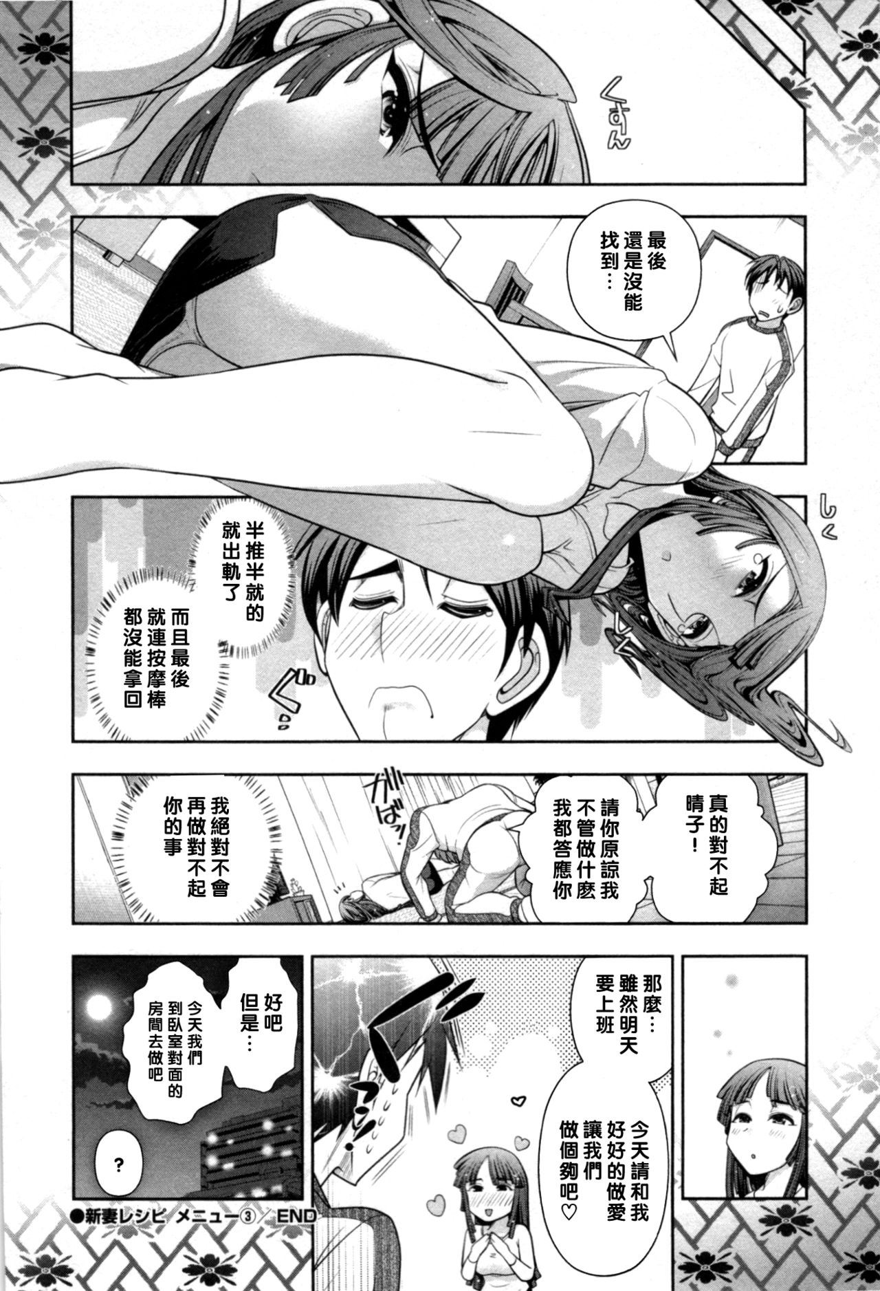 [Ohmi Takeshi] Haruko-san no Niizuma Recipe Ch. 3 [Chinese] [黑条汉化] page 18 full