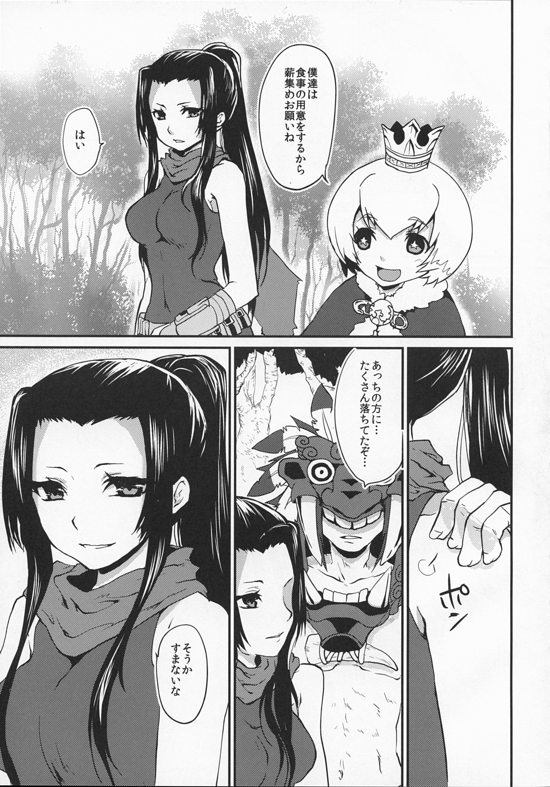 (C79) [Kaze no Gotoku! (Fubuki Poni, Fujutsushi)] Shinobenai Shino-nee wa Tada no Nikuko da (Etrian Odyssey) page 2 full