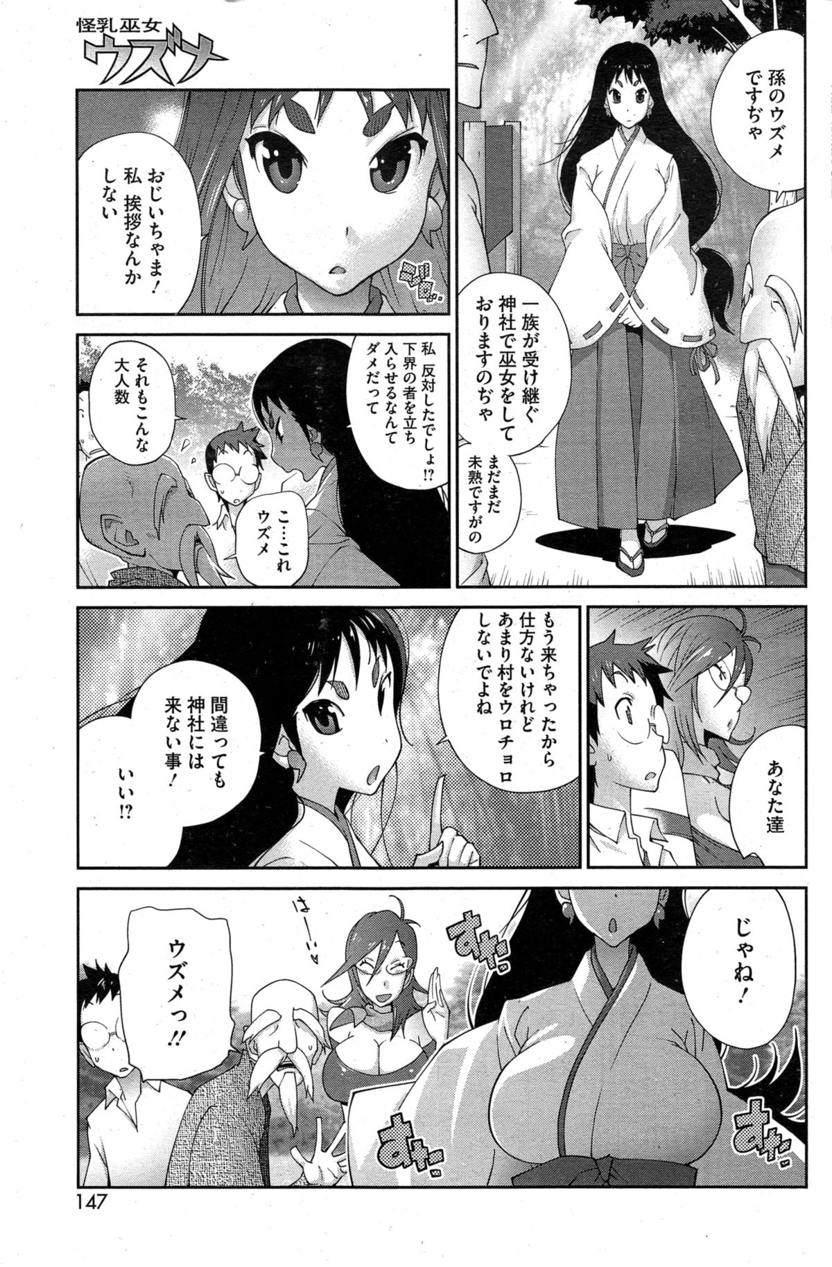 [Kotoyoshi Yumisuke] Kainyuu Miko Uzume Ch. 1-6 page 5 full