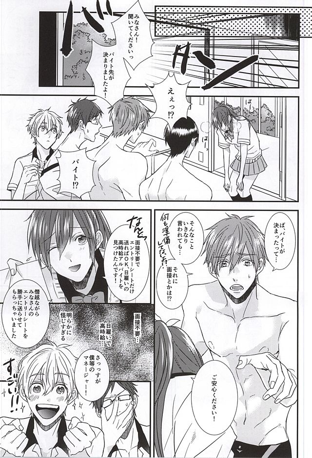 (SUPER24) [Below (Napa)] Kocchi muite! Bunny-san! (Free!) page 6 full