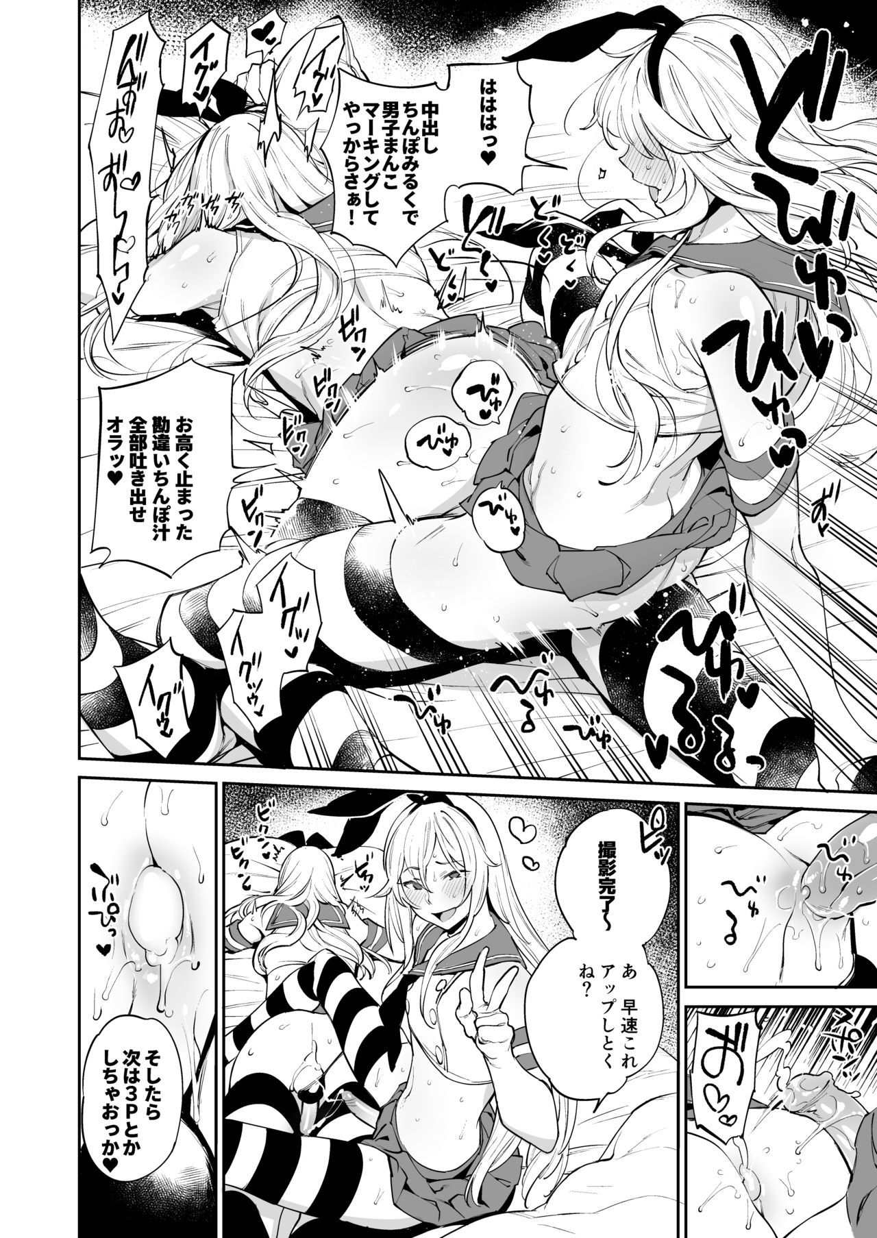 [MARIO ALMANAC (Mario)] Off-Pako wa Cosplay Josou Danshi no Tashinami. (Kantai Collection -KanColle-, Fate/Grand Order) [Decensored] [Digital] page 11 full