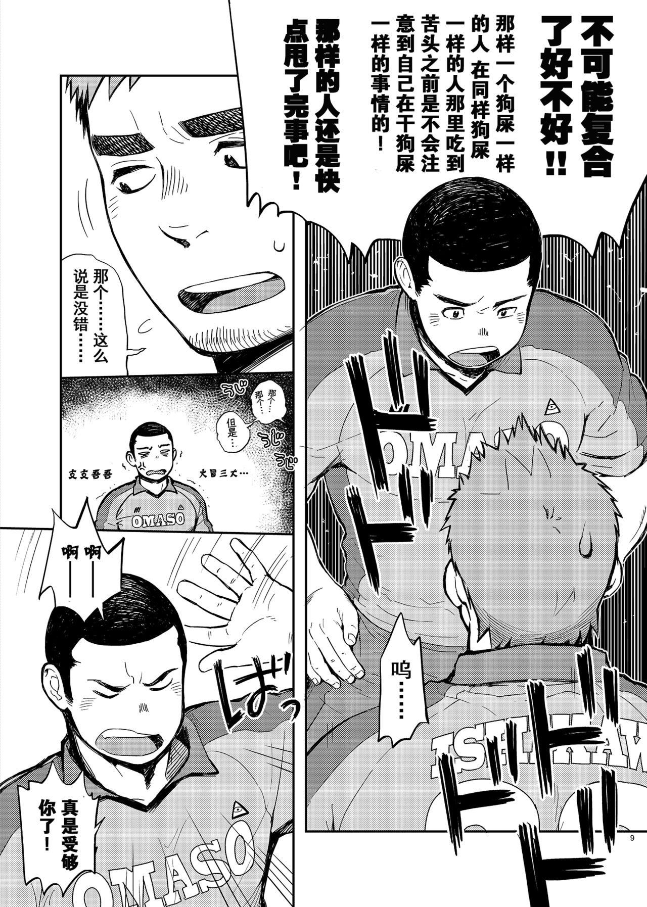 [Dokudenpa Jushintei (Kobucha)] T.S.D vol.2 [Chinese] [黑夜汉化组] [Digital] page 9 full